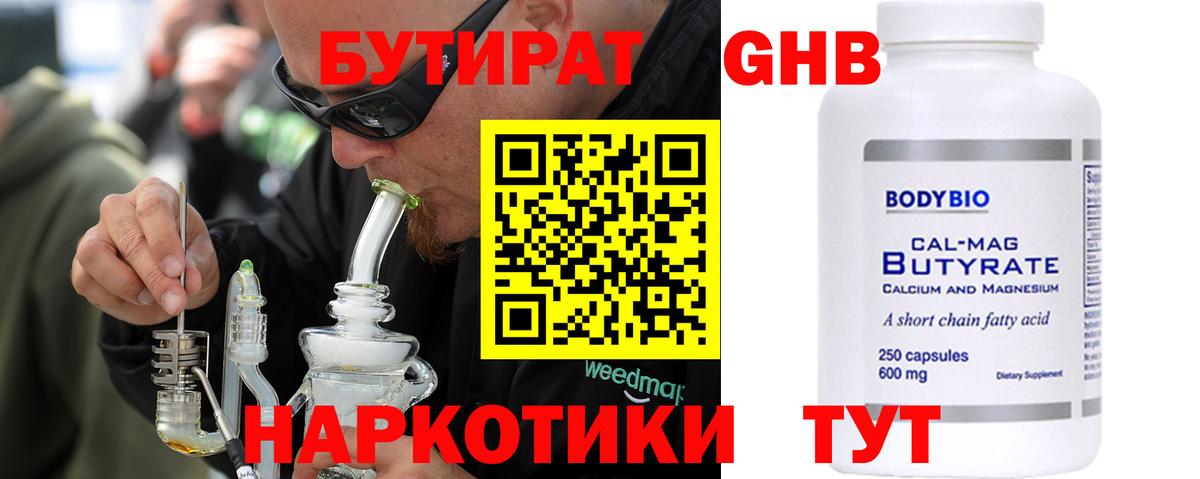 БУТИРАТ жидкий экстази Шали