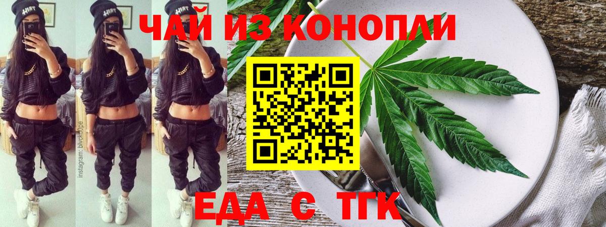 Еда ТГК марихуана  Вход с VPN  Шали 