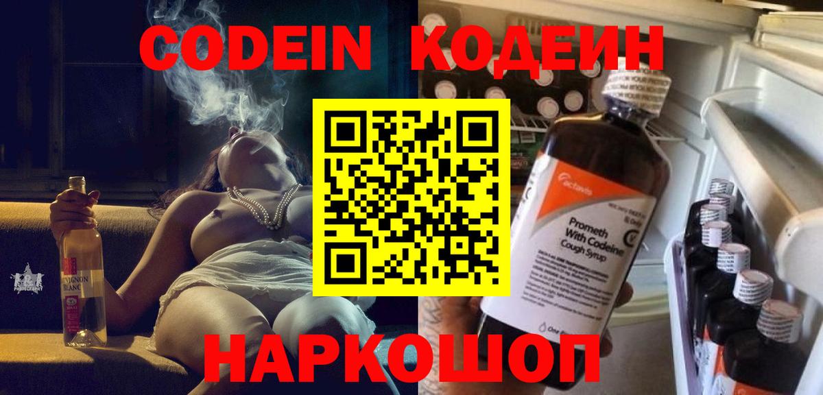 Шали  Кодеиновый сироп Lean напиток Lean (лин)  Вход с VPN  Кодеиновый сироп Lean Purple Drank 
